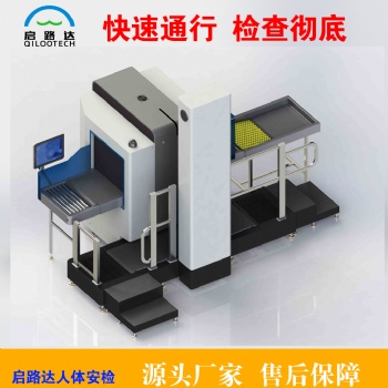 啟路達供應機場車站雙通道行李人體安檢機