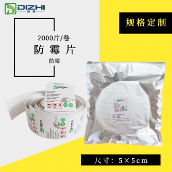 皮革制品防潮防霉不干膠貼片有第三方報告順德龍江迪智出品