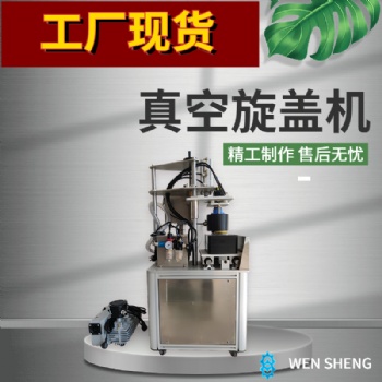 文盛玻璃罐扣蓋機 果醬瓶鮮奶瓶擰蓋機 老干媽壓蓋機