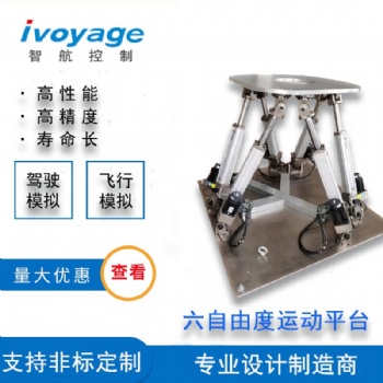 供應六自由度運動平臺 智航車輛駕駛模擬運動平臺