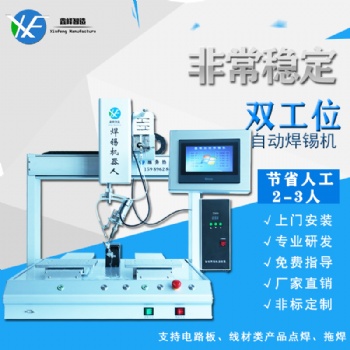 全自動焊錫機(jī)PCB電路板焊錫機(jī)點(diǎn)焊拖焊加錫機(jī)螺絲機(jī)點(diǎn)膠機(jī)廠家