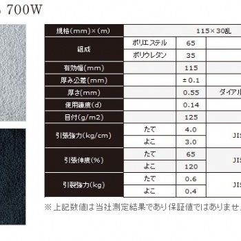 TORAY ECSAINE 東麗愛克塞納700W絨布