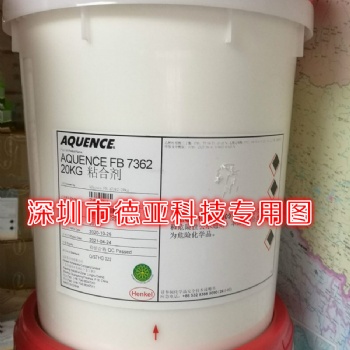 漢高Henkel FB7362糊盒膠 UV光油和塑料膜盒子用水基膠