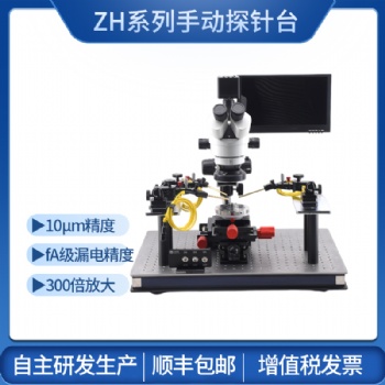 探針臺(tái)手動(dòng)測試晶圓探針臺(tái)失效分析IV測試光電測試探針架探針座