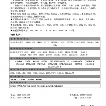 舞鋼、武鋼、新鋼、安鋼等鋼廠現貨**企業，同時與國內各大鋼廠具有良好的