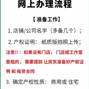 營業(yè)執(zhí)照辦理所需哪些流程