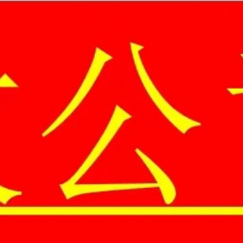 轉(zhuǎn)讓進(jìn)出口公司,公司變更，注冊