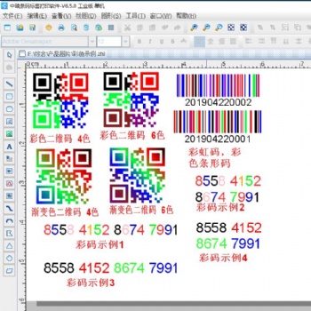 中瑯條碼標簽打印軟件說明