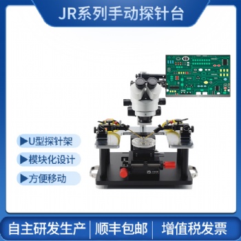 探針臺手動測試晶圓探針臺失效分析IV測試光電測試探針架探針座 創譜儀器