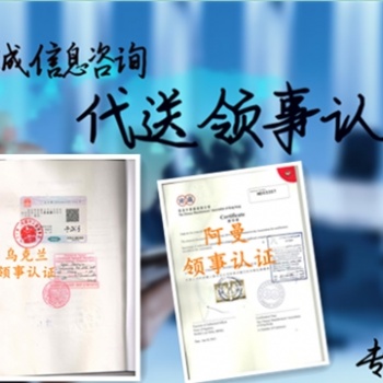 俄羅斯經銷授權書領事雙認證