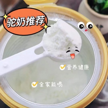 駱駝奶品牌生產廠家-正宗駝奶粉-新疆軍農乳業