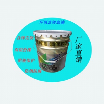 山東奧輝高鋅環(huán)氧富鋅底漆 環(huán)氧富鋅防護(hù)底漆 重防腐涂層的配套漆