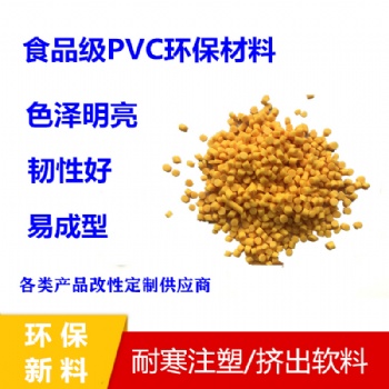 廠家供應通用級PVC塑料摩托車配件材料食品聚氯乙烯高流動耐磨料