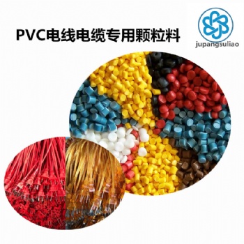 專業生產PVC電線電纜料耐磨抗老化絕緣防銅銹不發黑擠出