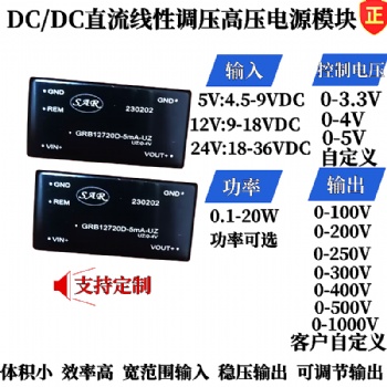 12V轉0-150v,0-300v,0-500v,0-1000v直流升壓可調電源模塊