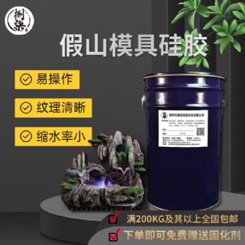 假山假石頭影視道具復(fù)模模具硅膠 乳白色雙組份翻模次數(shù)多硅橡膠