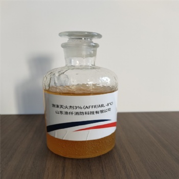 環(huán)保型抗溶性水成膜泡沫滅火劑3％（AFFF/AR、-8℃） 6％（AFFF/AR、-5℃）