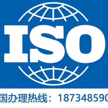 天津ISO三體系認證ISO9001質(zhì)量管理體系