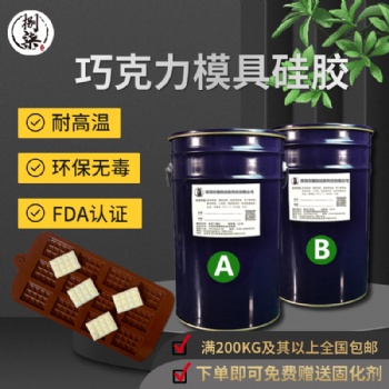 糖藝巧克力翻模硅膠1:1鉑金硫化液態(tài)硅橡**模具硅膠