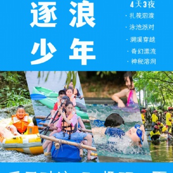 蘇州青少年水上世界溧陽漂流夏令營少兒研學旅行戶外拓展活動報名