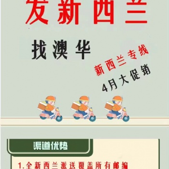 空運到新西蘭，私人地址商業(yè)地址全境派送澳華國際