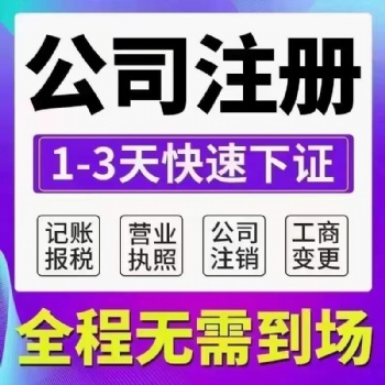 大冶注冊公司大冶注銷公司大冶工商變更大冶營業(yè)執(zhí)照注銷