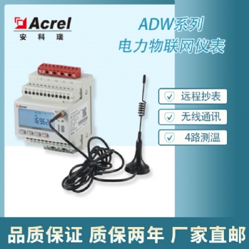 acrel安科瑞電力物聯網儀表ADW300W 網絡電力儀表 多功能電能表