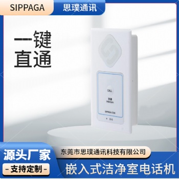 IP嵌入式潔凈電話(huà)機(jī) 無(wú)塵室防塵防水電話(huà) ABS材質(zhì)