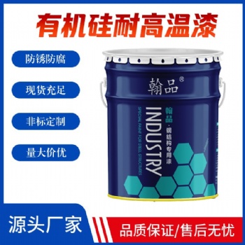 200℃-300℃有機硅耐高溫底漆 廠家現貨供應 顏色 黑鐵 紅 灰 銀粉