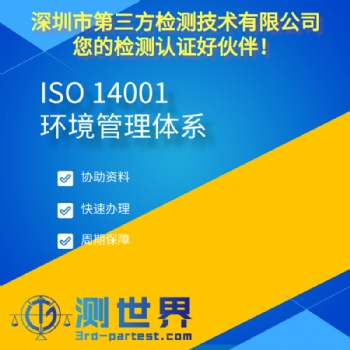 ISO 14001體系認(rèn)證流程