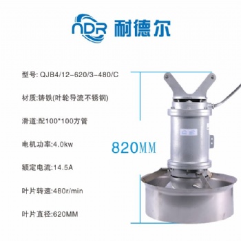 潛水?dāng)嚢铏C(jī) 污水處理設(shè)備 QJB4/12-620/3-480/C