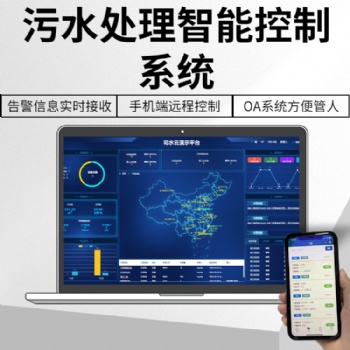 司水云官農(nóng)村污水處理智慧管控云平臺(tái)