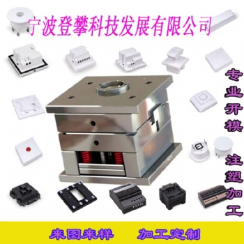 塑膠模具注塑模具研發(fā)開模