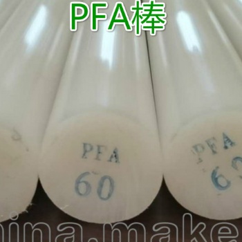 PFA棒的主要性能-耐化學耐磨耐高溫絕緣防靜電耐腐蝕