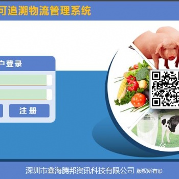 物流教學(xué)軟件 可追溯物流系統(tǒng)