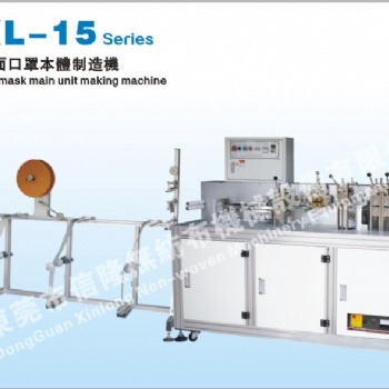 xl-15平面口罩本體制造機