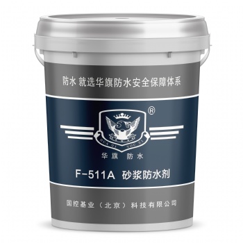 砂漿防水劑-F-511A