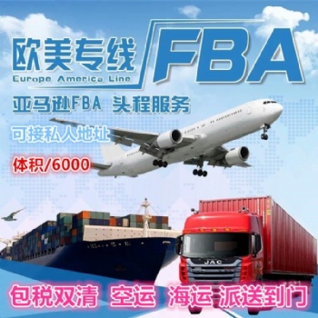 意大利空運專線 意大利FBA空運雙清包稅到門專線貨代意大利FBA物流專線雙清到門