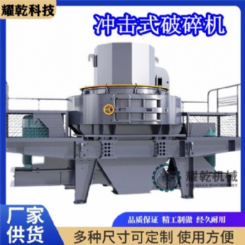 砂石生產(chǎn)線 移動沖擊式制砂機(jī) 玄武巖石子整形制砂機(jī)廠家