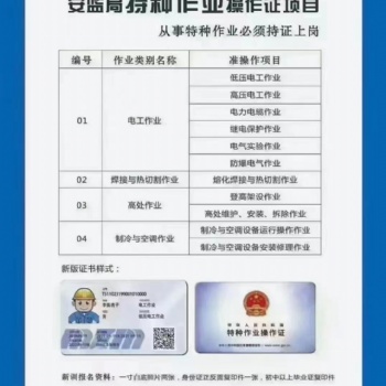 光明電工焊工培訓、登高制冷培訓考證，國網可查