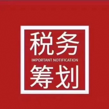 北京公司稅務籌劃 靈活用工 解決成本票問題 四流合一