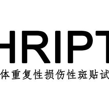 固體泥膜跨境電商HRIPT/RIPT斑貼