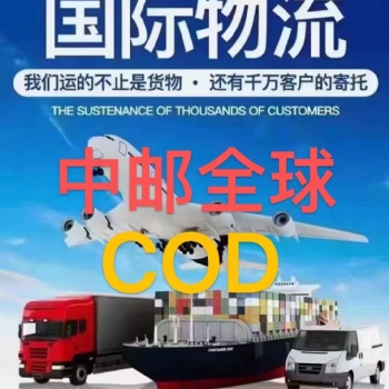 西班牙COD跨境歐洲電商快遞小包東歐西歐