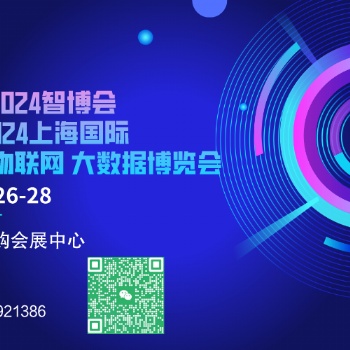 第十五屆上海國際智慧城市、物聯(lián)網(wǎng)、大數(shù)據(jù)博覽會