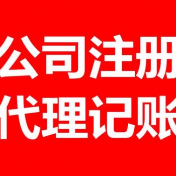 東安注冊公司，東安代辦公司變更