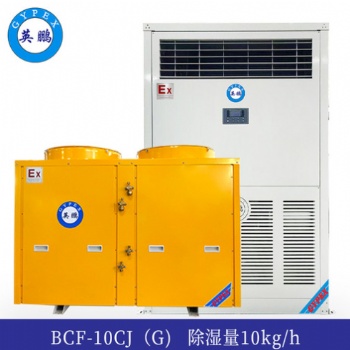 英鵬防爆降溫除濕機10kg-BCF-10CJ(G)