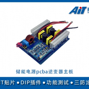 儲能逆變器戶外電源pcba主板_徐州smt貼片