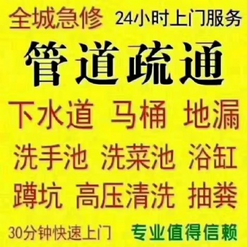 普陀區新村路下水道疏通管道維修安裝化糞池清理誠信服務