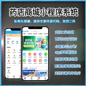 藥店商城小程序源碼 二級分銷 可以開電子處方 同城配送 php uniapp 開源定制開發(fā)