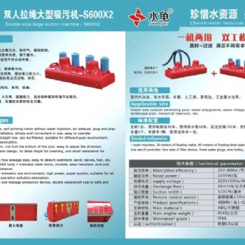 S600X2水龜吸污機游泳池吸污機水下吸塵器池底吸污機